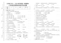 河南省开封市兰考县2023-2024学年八年级上学期期中考试生物试题