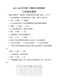 江苏省淮安市淮安区2023-2024学年八年级上学期期中学业质量调研生物试卷