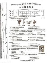 2023-2024洛阳市汝阳县八上期中生物试卷及答案