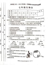 2023-2024洛阳市汝阳县七上期中生物试卷及答案