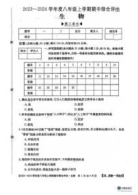 河北省保定市十三中2023-2024学年八年级上学期期中考试生物试卷+