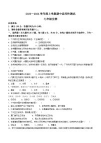 福建省泉州市德化县2023-2024学年七年级上学期期中考试生物试题