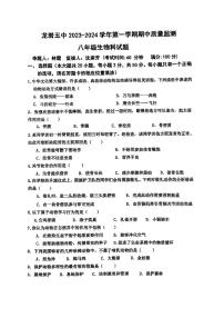 福建省龙岩市第五中学2023-2024学年八年级上学期期中生物试题