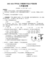 广西百色市田阳区2023-2024学年八年级上学期期中生物试题