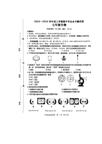 广西百色市田阳区2023-2024学年七年级上学期期中生物试题