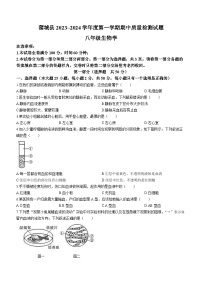 陕西省渭南市蒲城县2023-2024学年八年级上学期期中质量检测生物试题