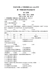 河北省石家庄市第四十一中教育集团2023-2024学年八年级上学期期中生物试题