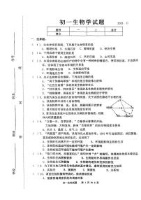 山东省淄博市淄川区（五四制）2023-2024学年六年级上学期期中考试生物学试题（无答案）