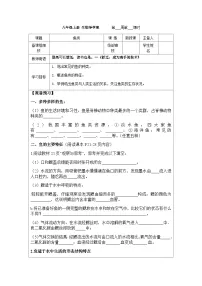 初中生物鲁科版 (五四制)八年级上册第四节 鱼类导学案