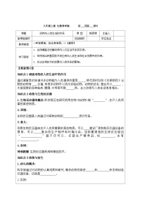 初中生物鲁科版 (五四制)八年级上册第二节 动物与人类生活的关系学案