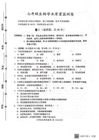 河北省保定市竞秀区2023-2024学年七年级上学期生物期中试卷