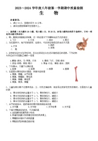 河南省安阳市安阳县2023-2024学年八年级上学期期中生物试题