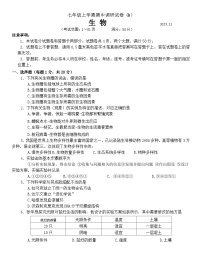 河南省安阳市林州市2023-2024学年七年级上学期期中生物试题