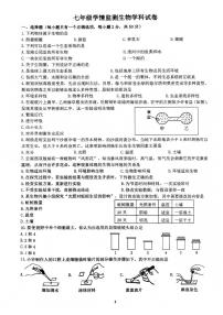 安徽省淮南市龙湖中学2023-2024学年七年级上学期期中生物学试题