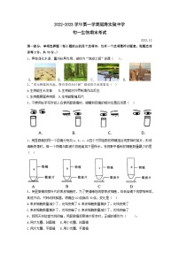 江苏省苏州工业园区星海实验中学2022-2023学年七年级上学期期末考试生物试卷