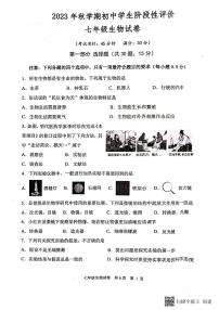 江苏省兴化市2023-2024学年七年级上学期期中生物试卷