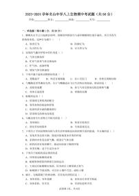 四川省雅安市名山中学2023-2024学年八年级上学期期中考试生物试题