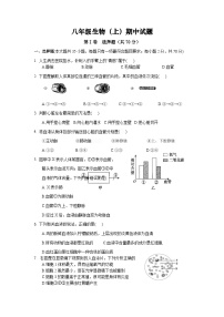 江苏省扬州市江都区八校联谊2023-2024学年八年级上学期期中生物试题