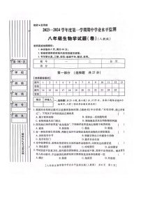 陕西省西安市西咸新区2023-2024学年八年级上学期期中生物试题