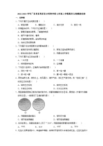 广东省东莞市东方明珠学校2022-2023学年七年级上学期期末生物模拟试卷