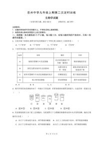 重庆市忠县忠州中学2023-2024学年九年级上学期期中生物试题