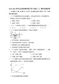 山东省济南市章丘区2023-2024学年八年级上学期期中考试生物试题