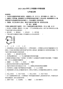 河南省平顶山市郏县2023-2024学年七年级上学期期中测试生物试卷