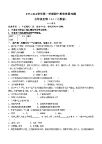 河北省沧州市孟村回族自治县王史中学2023-2024学年七年级上学期期中考试生物试题