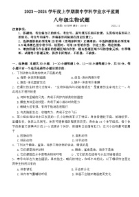 山东省日照市五莲县2023-2024学年八年级上学期期中生物试题