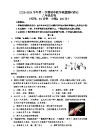 八年级生物---2023-2024学年山东省东营市垦利区第一学期期中考试