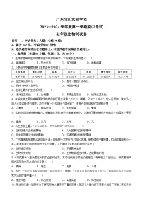 广东省韶关市北江实验学校2023—2024学年七年级上学期期中生物试卷(无答案)