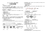 山东省德州市平原县龙门中学2023-2024学年七年级上学期期中生物试题