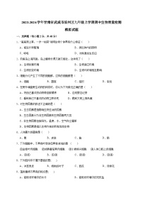 2023-2024学年甘肃省武威市凉州区九年级上学期期中生物质量检测模拟试题（含解析）