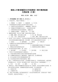 四川省德阳市第二中学校教育集团2023-2024学年七年级上学期期中联考生物试题（乙卷）