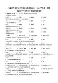 吉林省长春汽车经济技术开发区实验学校2023-2024学年七年级上学期期中生物试题