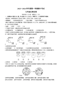 江苏省盐城市亭湖区毓龙路实验学校2023-2024学年七年级上学期期中生物试卷