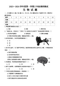 江苏省淮安市淮阴区2023-2024学年八年级上学期期中调研测试生物试卷