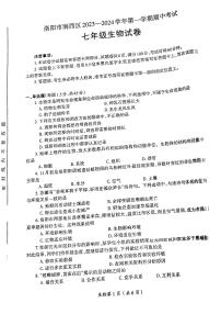 2023-2024洛阳市涧西区七年级上学期期中生物试卷及答案