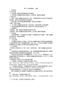 初中生物人教版 (新课标)七年级下册第二节 血流的管道──血管教学设计