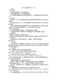 初中生物人教版 (新课标)七年级下册第三节 输送血液的泵──心脏教案设计