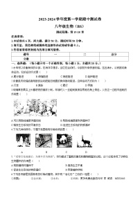 河南省新乡市卫辉市2023-2024学年八年级上学期期中考试生物试题