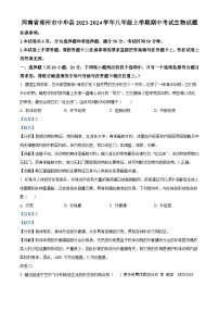 河南省郑州市中牟县2023-2024学年八年级上学期期中考试生物试卷（解析版）