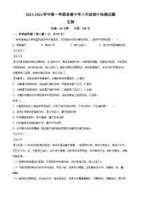 湖南省长沙市长沙县泉塘中学 2023-2024学年八年级上学期期中考试生物试题（解析版）
