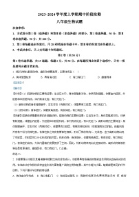 山东省临沂市临沭县2023-2024学年八年级上学期期中考试生物试题（解析版）