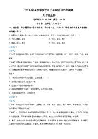 四川省成都市简阳市雷家学校2023-2024学年八年级上学期期中生物试卷（解析版）