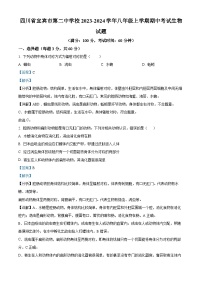 四川省宜宾市第二中学校2023-2024学年八年级上学期期中考试生物试题（解析版）