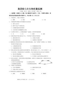 辽宁省营口市集团校2023-2024学年七年级上学期10月质量检测生物试题(1)