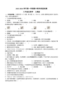 河北省沧州市南皮县桂和中学等校2023-2024学年八年级上学期期中联考生物试题