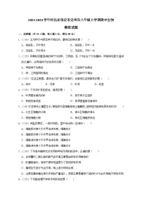 2023-2024学年河北省保定市定州市八年级上学期期中生物模拟试题（含答案）