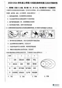 辽宁省沈阳市南昌中学2023-2024学年八年级上学期第三次生物限时性作业（月考）